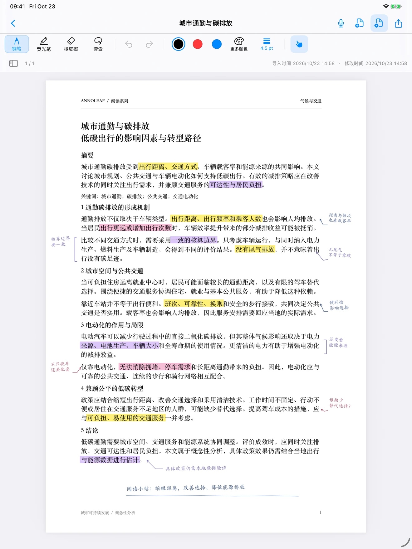 AnnoLeaf PDF 批注界面