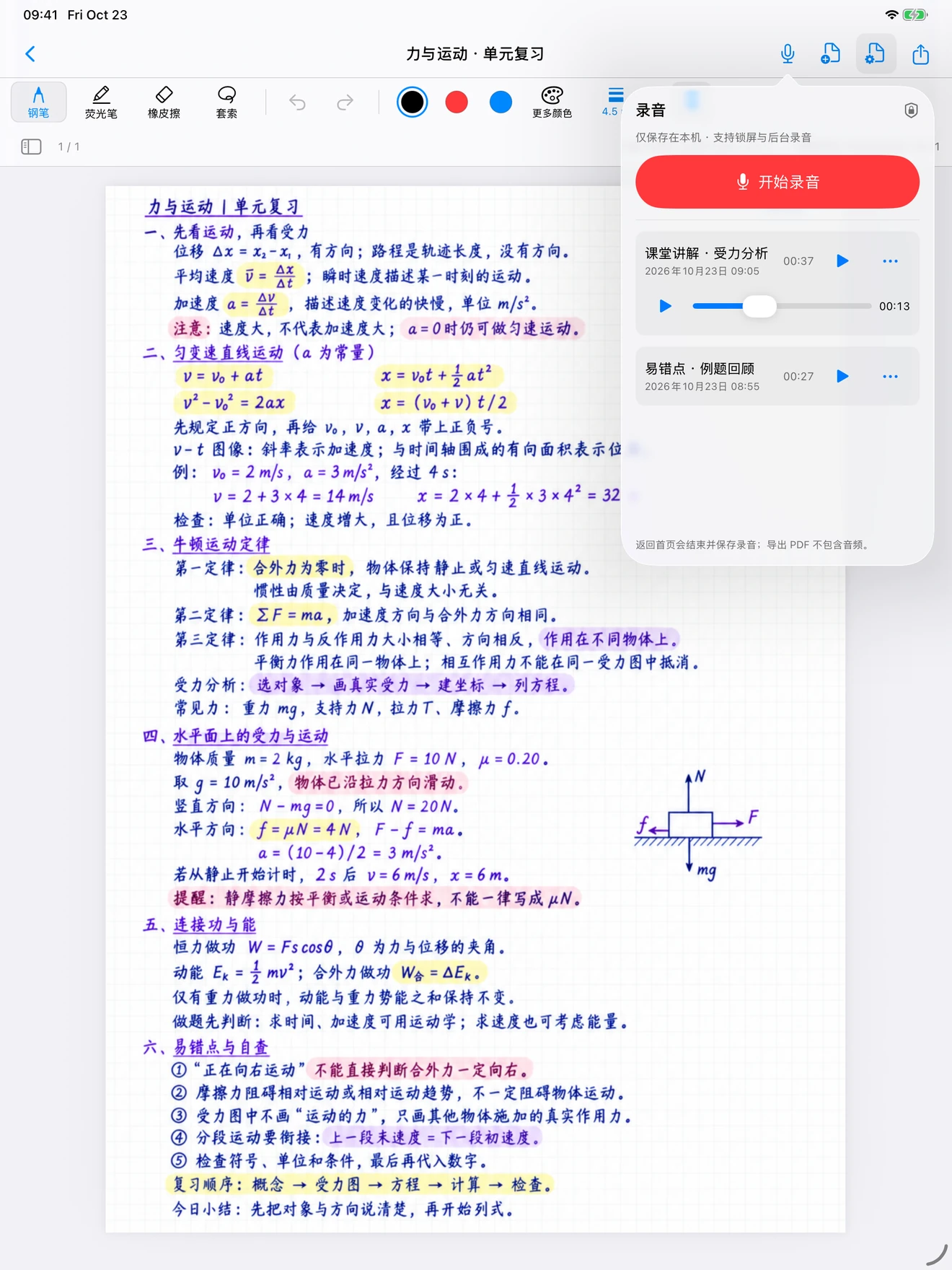 AnnoLeaf 笔记中的录音与回听界面