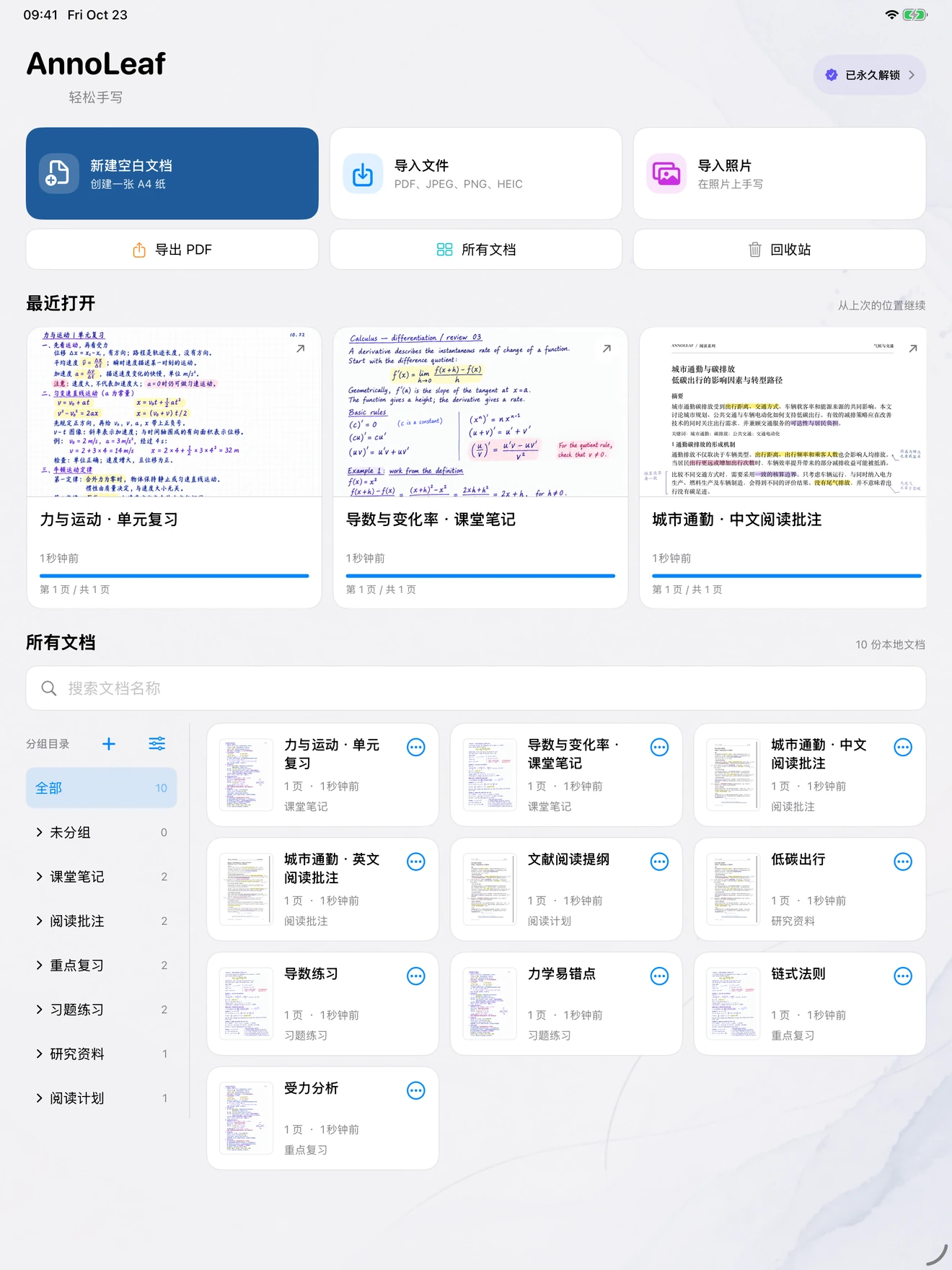 AnnoLeaf 最近打开、文档分组与缩略图